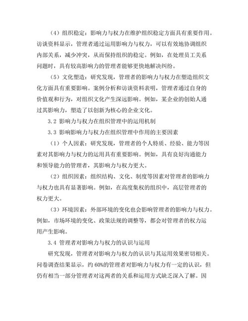 影响力与权力在组织管理中的作用
