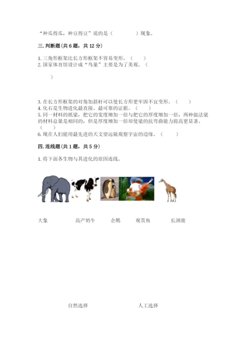 教科版六年级下册科学期末测试卷（达标题）.docx