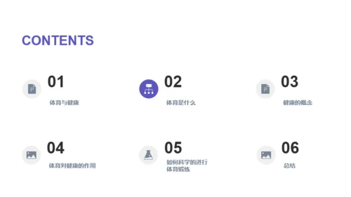 紫色运动健康培训课件PPT案例