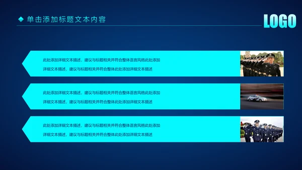 蓝色科技公安警察特警武警网络民警PPT模板