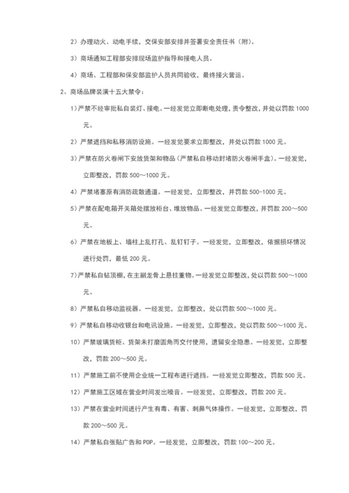 商场运营九大商户管理核心制度.docx