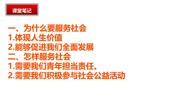 7.2服务社会（优质课件）-2022年秋八年级道德与法治上册高效备课优质课件＋教学设计（部编版）