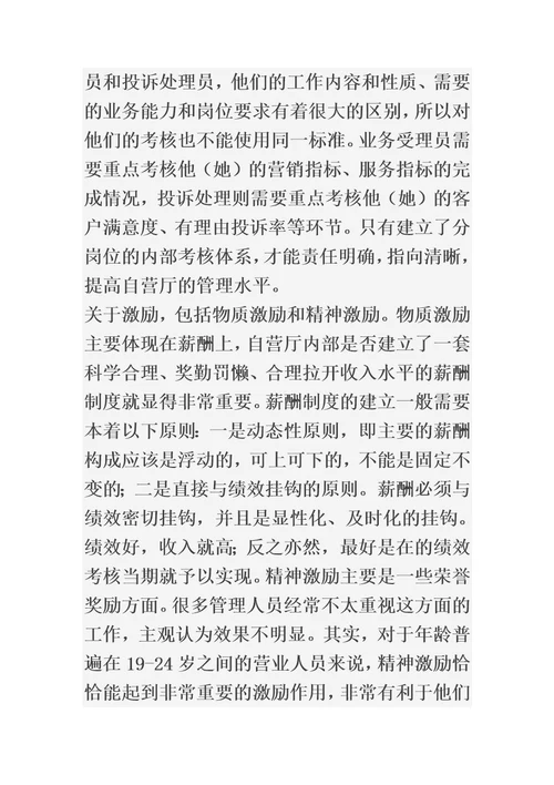 中国移动自有渠道精细化管理提升分析