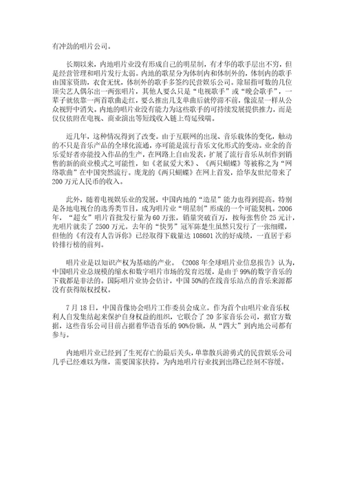 浅析数字音乐对唱片产业市场的冲击