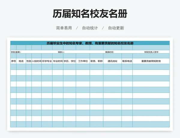 历届知名校友名册