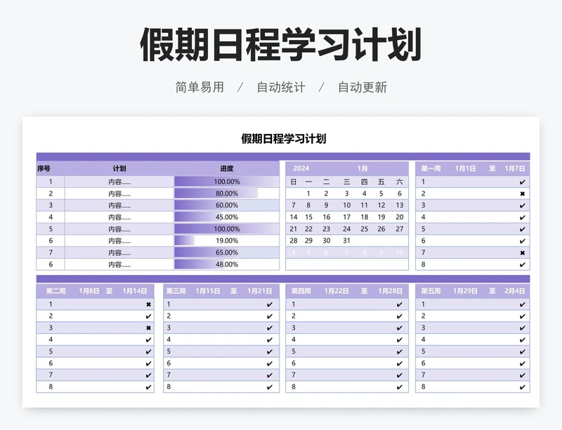 假期日程学习计划