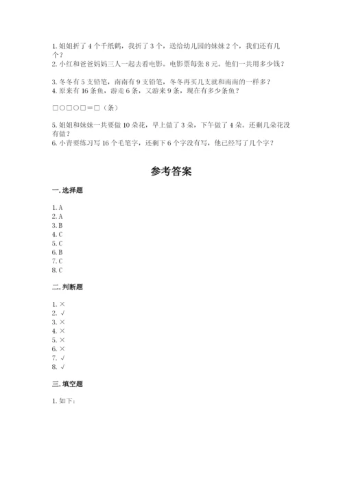 2022人教版一年级上册数学期末考试试卷附完整答案【各地真题】.docx