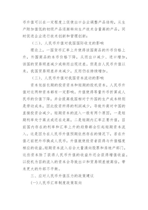 国际金融毕业论文.docx