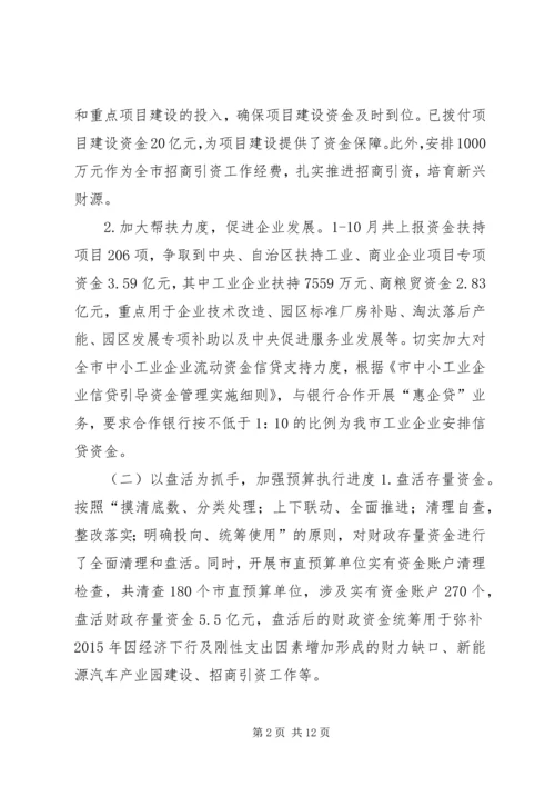 市财政局年度工作总结及工作计划.docx