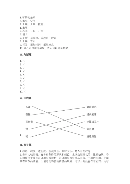 教科版科学四年级下册第三单元《岩石与土壤》测试卷及完整答案一套.docx