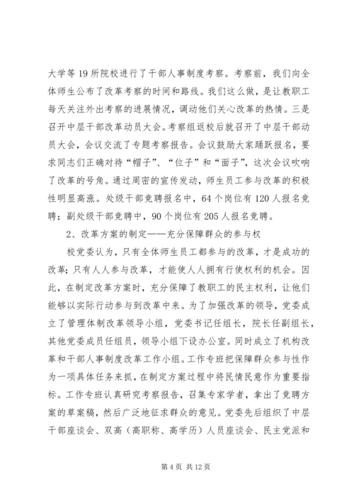 推进党务公开,促进科学发展 (5).docx