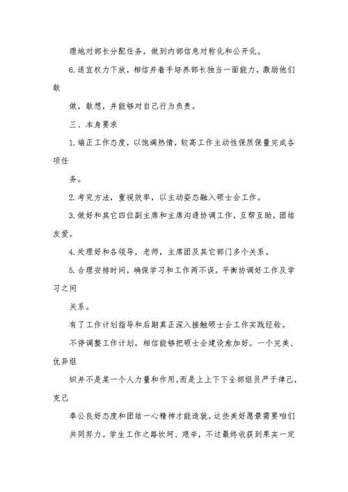 2022年办公室秘书工作计划硕士会办公室秘书工作计划