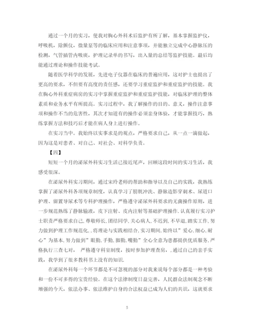 精编之外科实习自我鉴定范文参考.docx