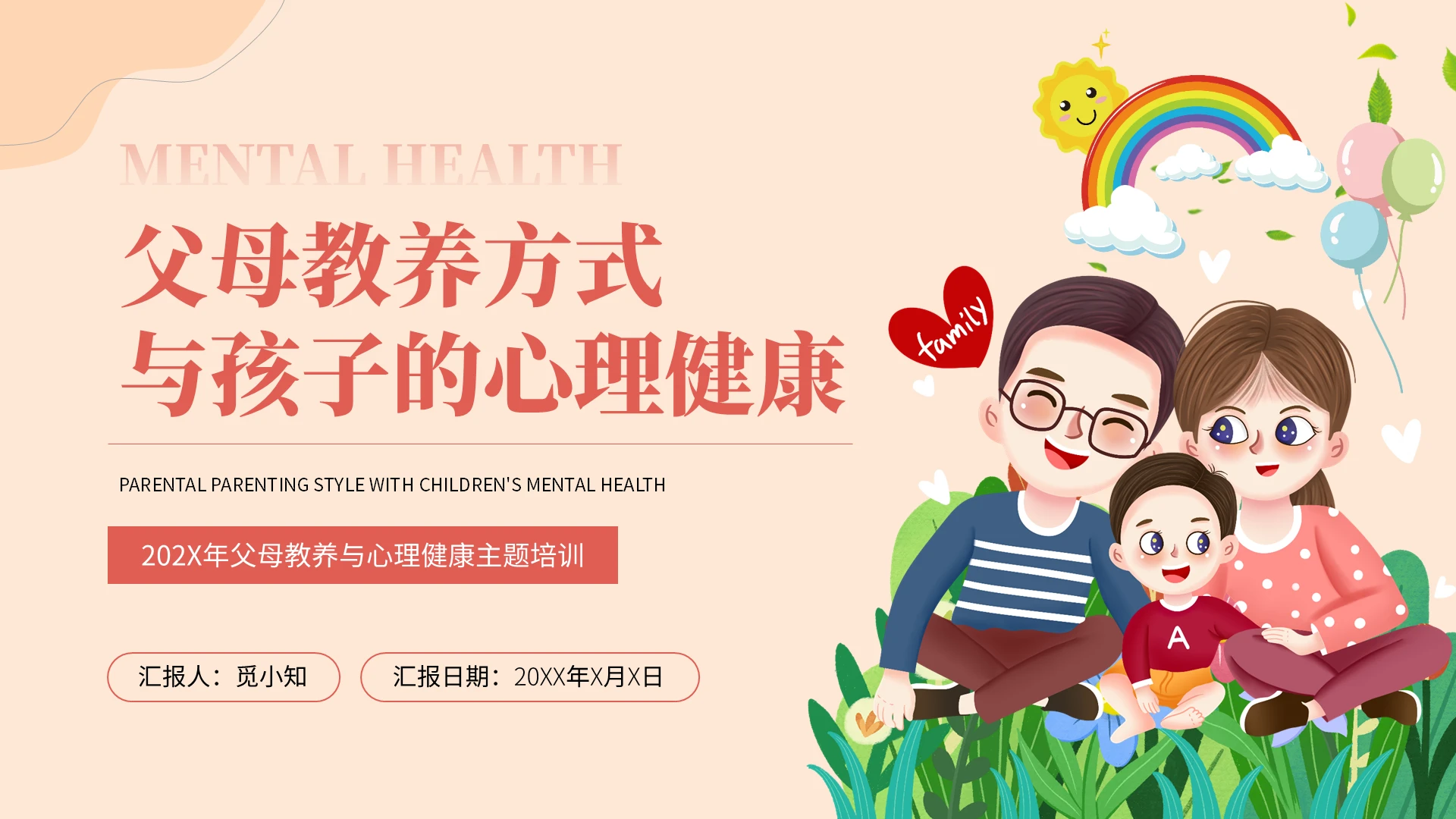 扁平插画风心理健康培训父母教育和儿童成长PPT