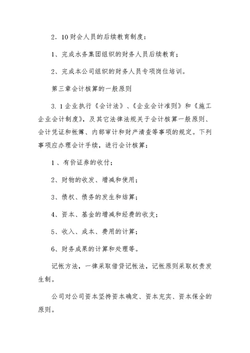 --公司财务管理办法制度汇编