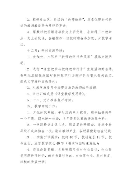 2024学年教学工作计划范文.docx