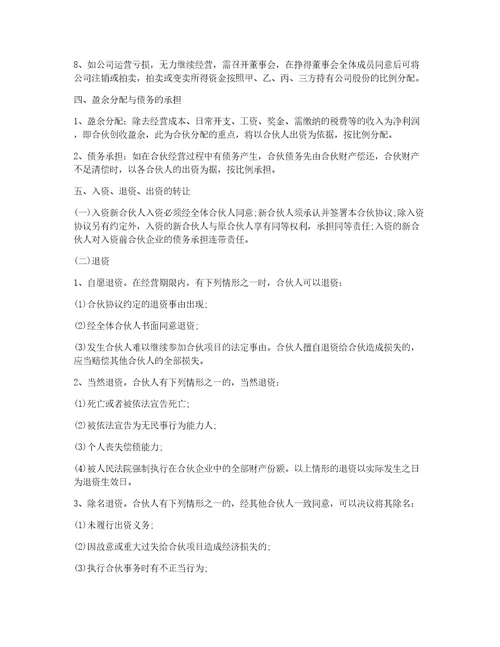 最新公司股份合作合同范本