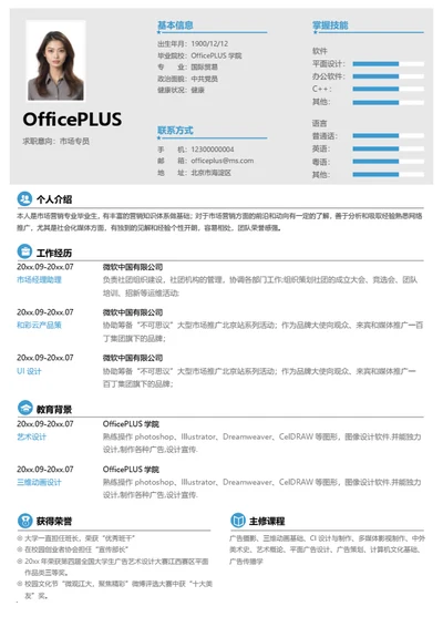 公关与营销简历模板