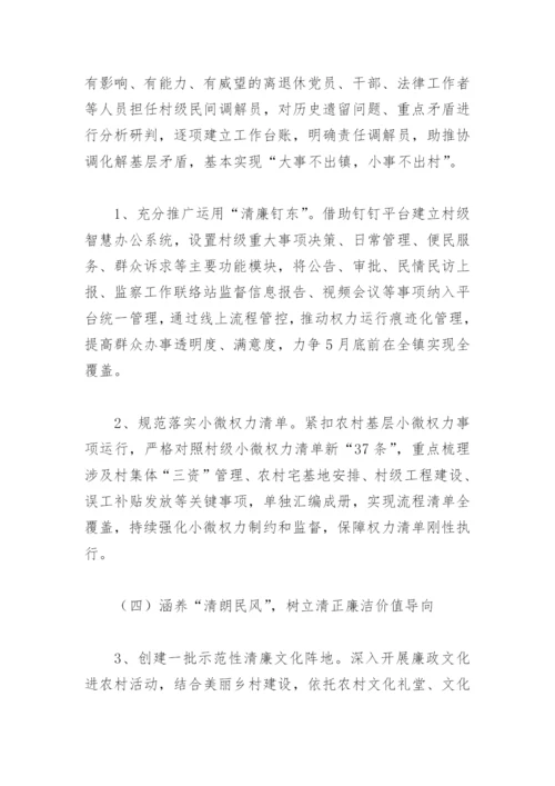 2022年清廉村居建设实施方案(精选7篇).docx
