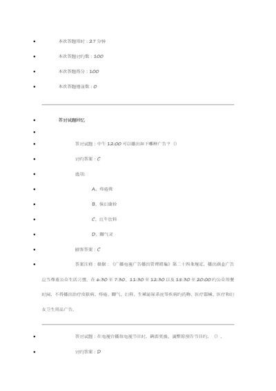 2023年法纪知识竞赛答案.docx