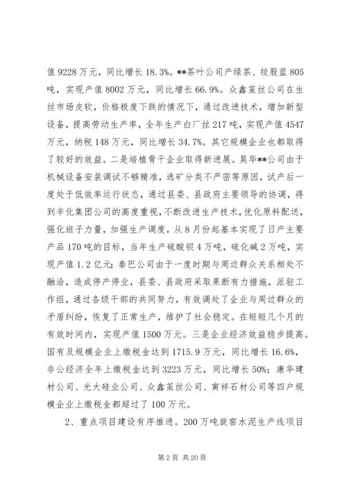 副县长在全县工业经济和环保工作会议上的讲话 (5).docx