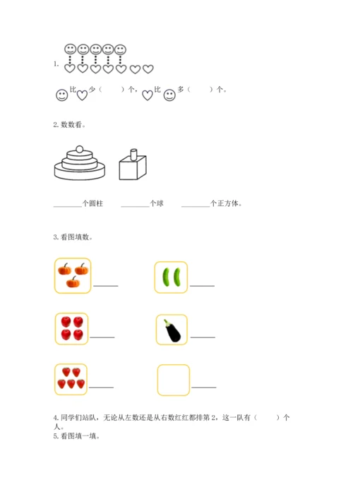 人教版一年级上册数学期中测试卷及完整答案【名师系列】.docx