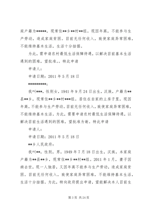 低保管理工作责任书_1.docx