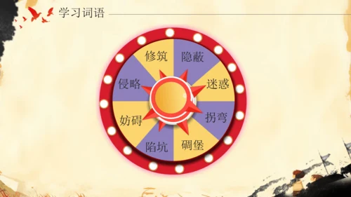 8 冀中的地道战   课件