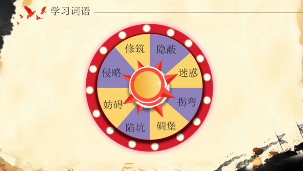 8 冀中的地道战   课件