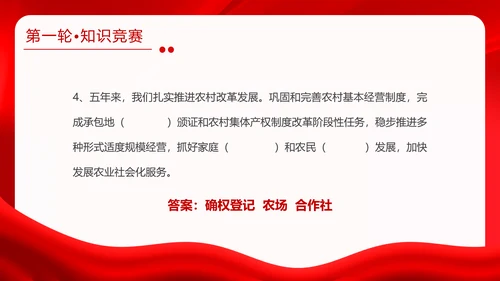 红金大气全国两会知识竞赛全国两会应知应会主题PPT模板
