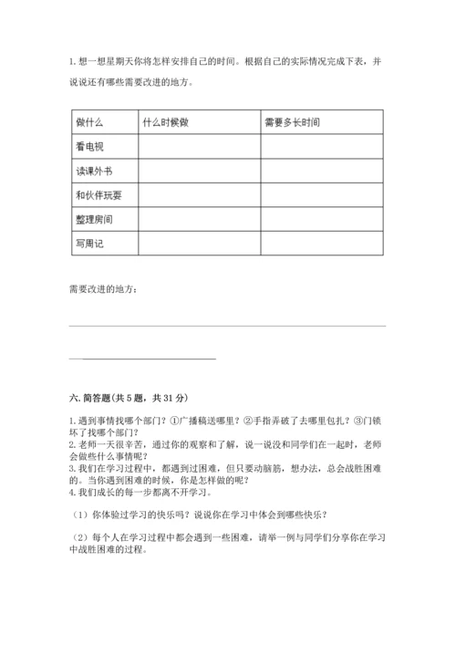 2022部编版三年级上册道德与法治期中测试卷（夺冠）word版.docx