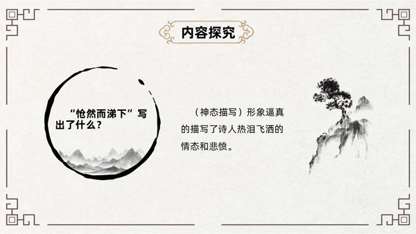 黄色古风简约登幽州台歌PPT七年级语文下册课件PPT七年级七年级下册语文课件