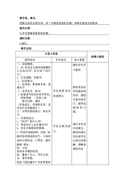 五年级组第一单元语文电子教案