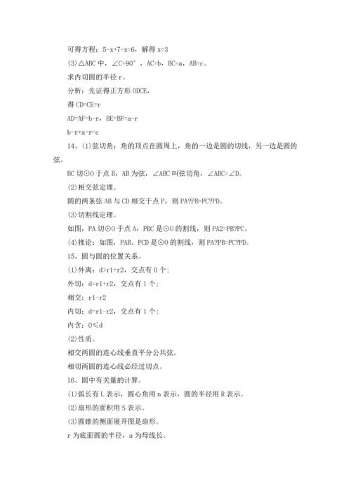 初三上册数学学习资料4篇.docx