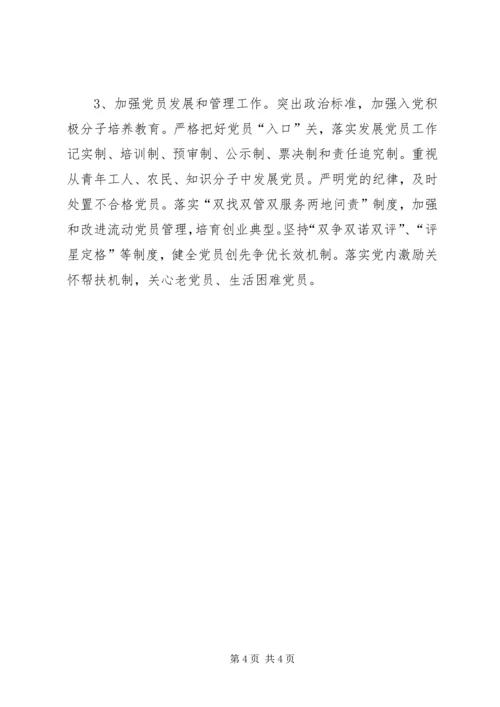 乡镇基层组织建设工作安排_1.docx