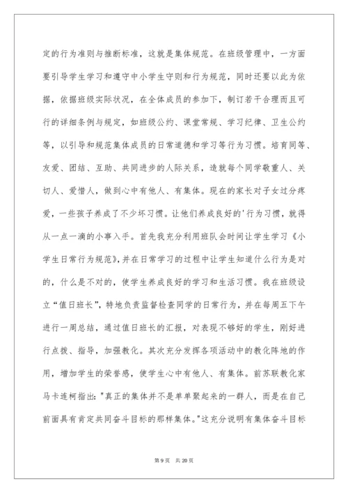 先进班集体事迹材料.docx