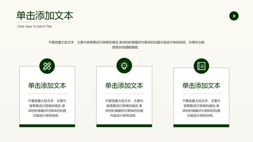 墨绿色植物极简风格通用PPT演示模板