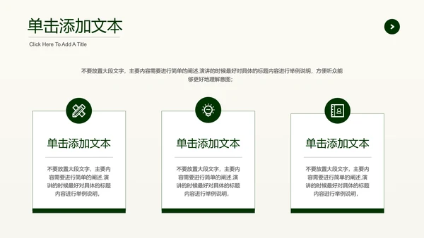 墨绿色植物极简风格通用PPT演示模板