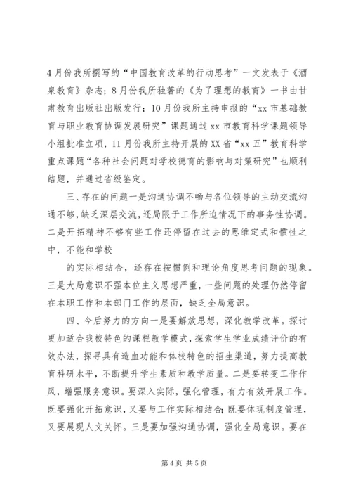 学校副校长年度履职报告.docx