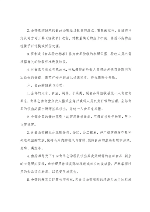 单位食堂年度工作计划