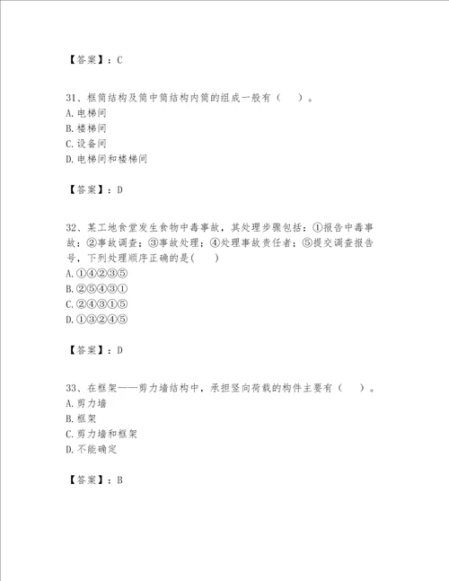 一级建造师之一建建筑工程实务题库附答案巩固