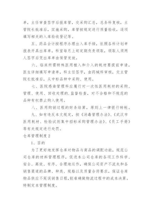 仓库管理制度_5.docx