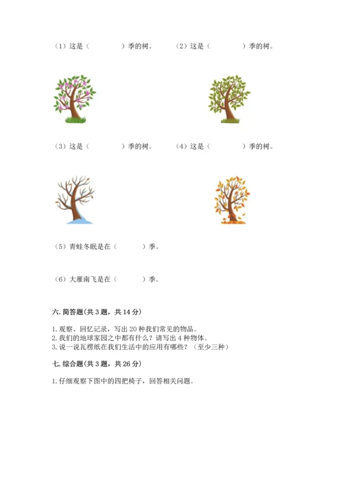 教科版科学二年级上册《期末测试卷》精品【综合题】.docx