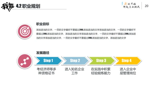 创意卡通手绘风个人简历通用PPT模板