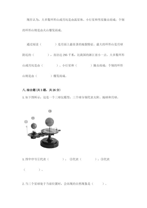 教科版三年级下册科学第3单元《太阳、地球和月球》测试卷精品（全优）.docx