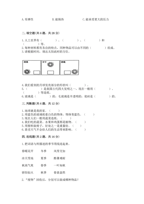 教科版二年级上册科学期末测试卷附参考答案【轻巧夺冠】.docx