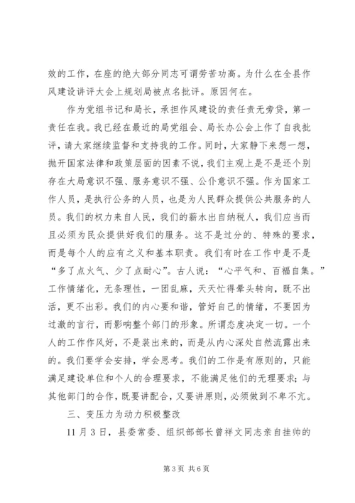 在全局干部职工思想作风整改大会上的讲话.docx