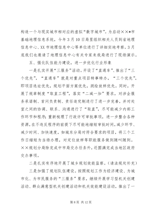 市规划局上半年工作总结汇报(1).docx