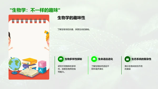 生物学基础讲座