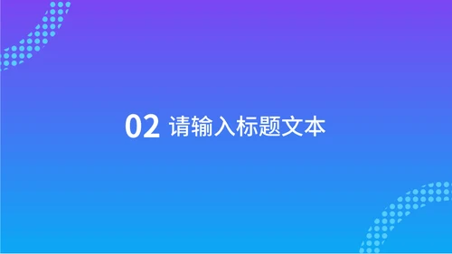 互联网跨境电商运营汇报通用PPT模板
